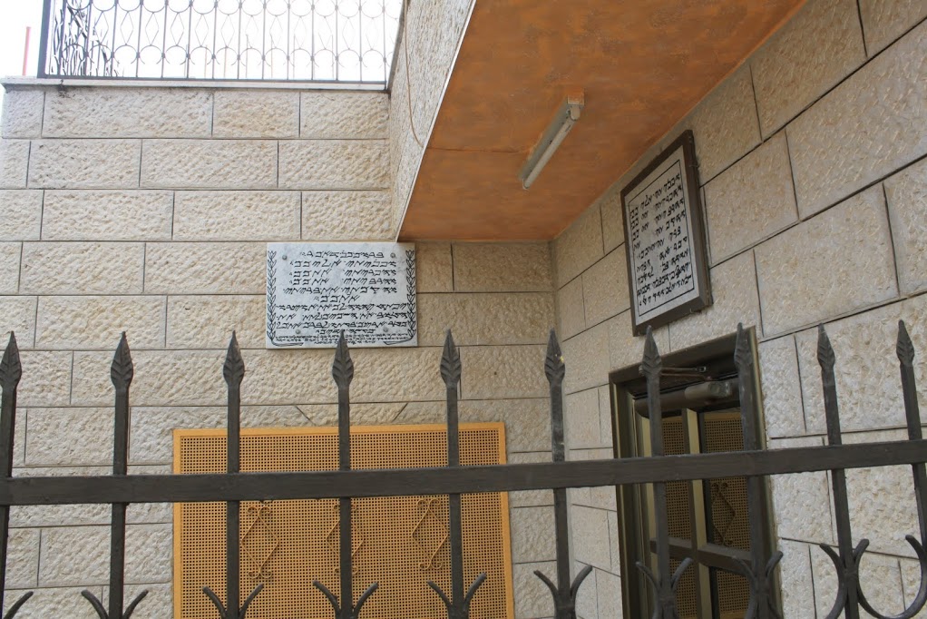A Samaritan 'Mezuzah' carved in stone above the door.